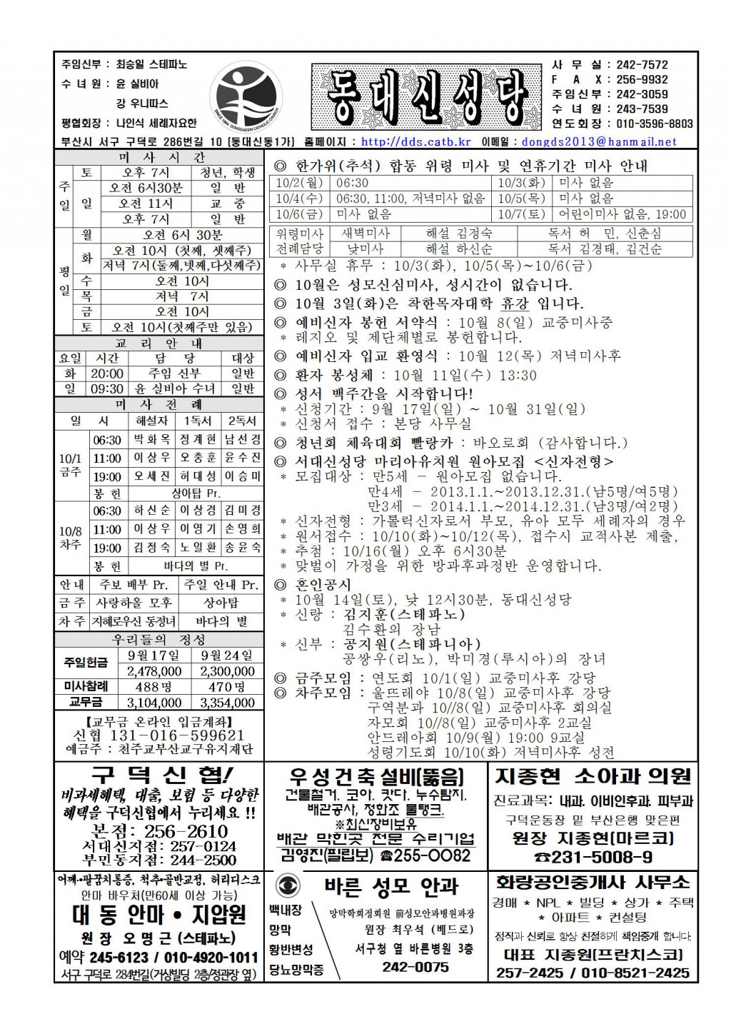 2017년 10월 1일 아기 예수의 성녀 데레사 동정 학자(선교의 수호자) 대축일001.jpg