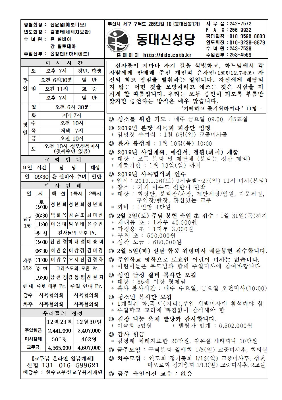 2019 01 06 주님 공현 대축일001.jpg