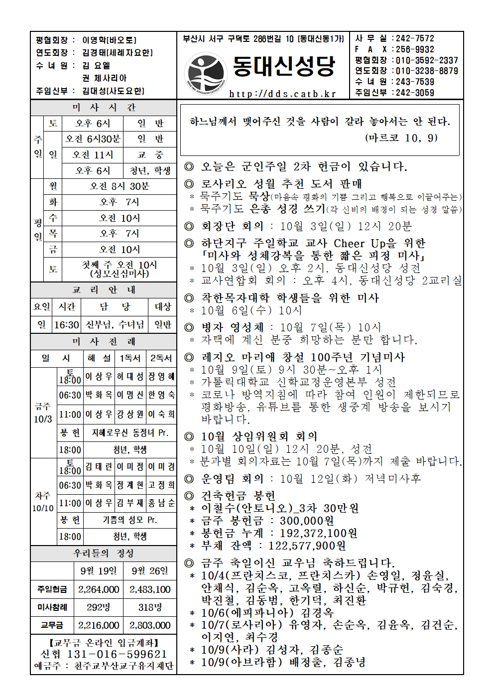 20211003 연중 제27주일(군인 주일)001.jpg