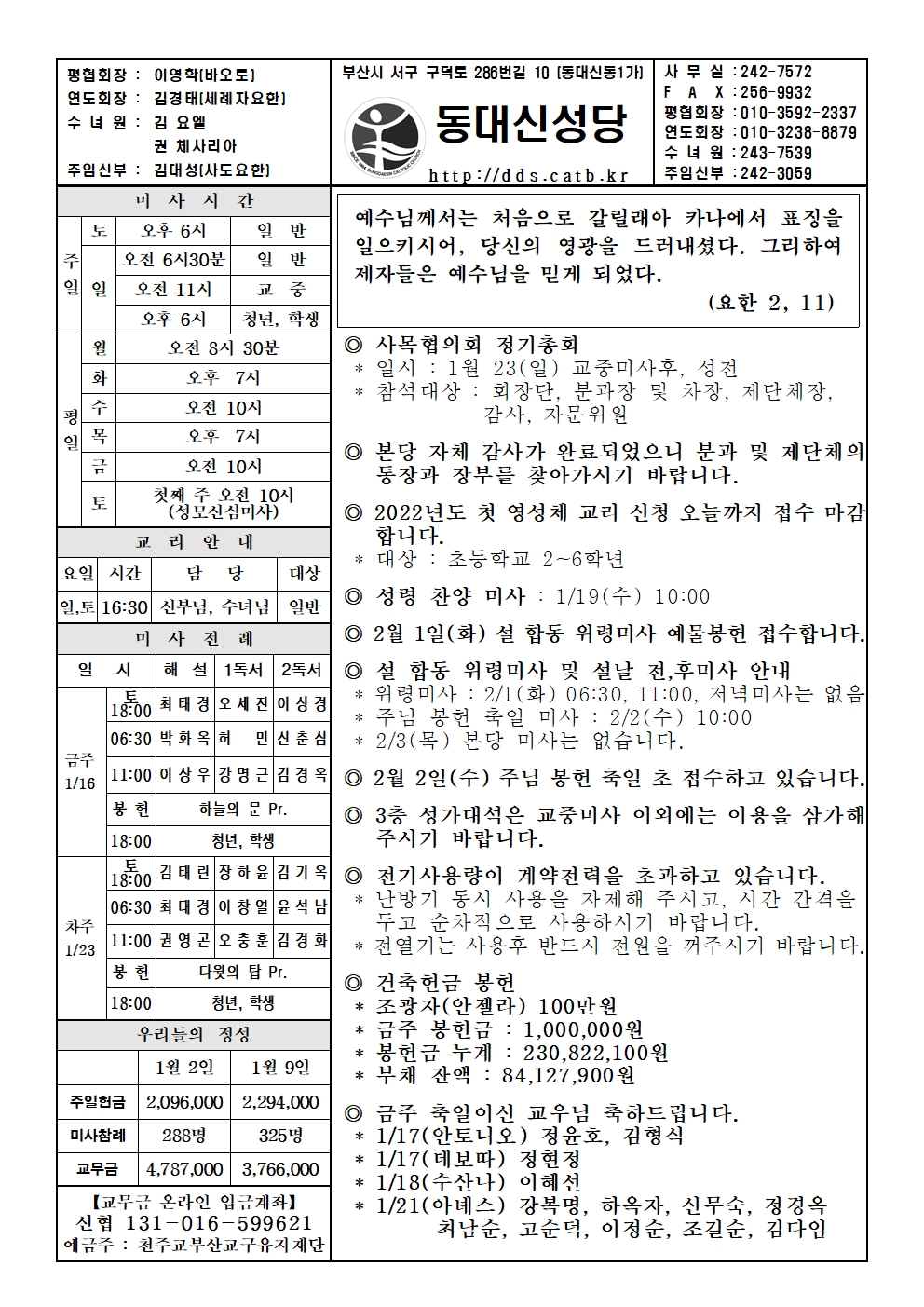 20220116 연중 제2주일001.jpg