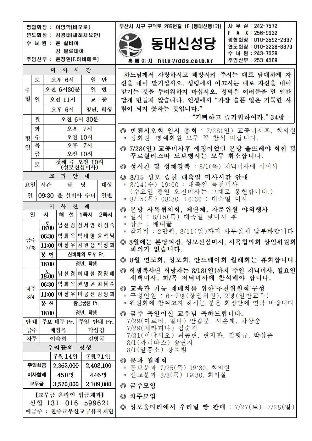 2019년 7월28일 연중 제17주일001.jpg