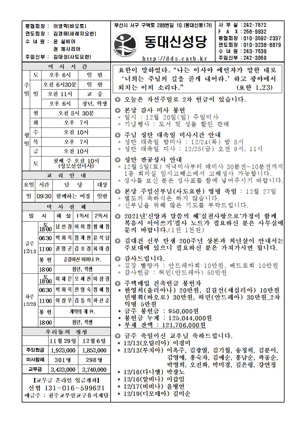 20201213 대림 제3주일(자선 주일)001.jpg