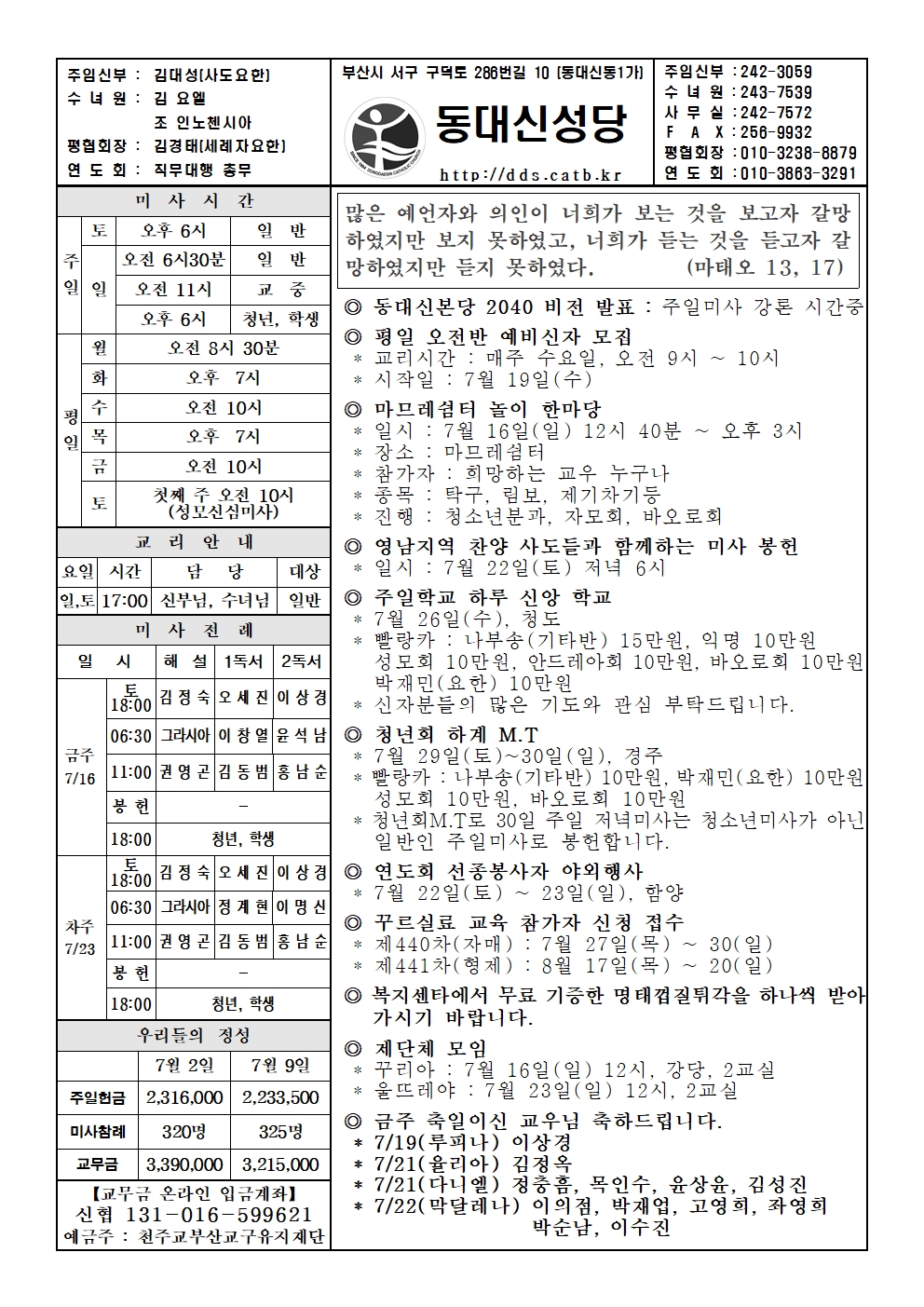 20230716 연중 제15주일((농민 주일)001.jpg