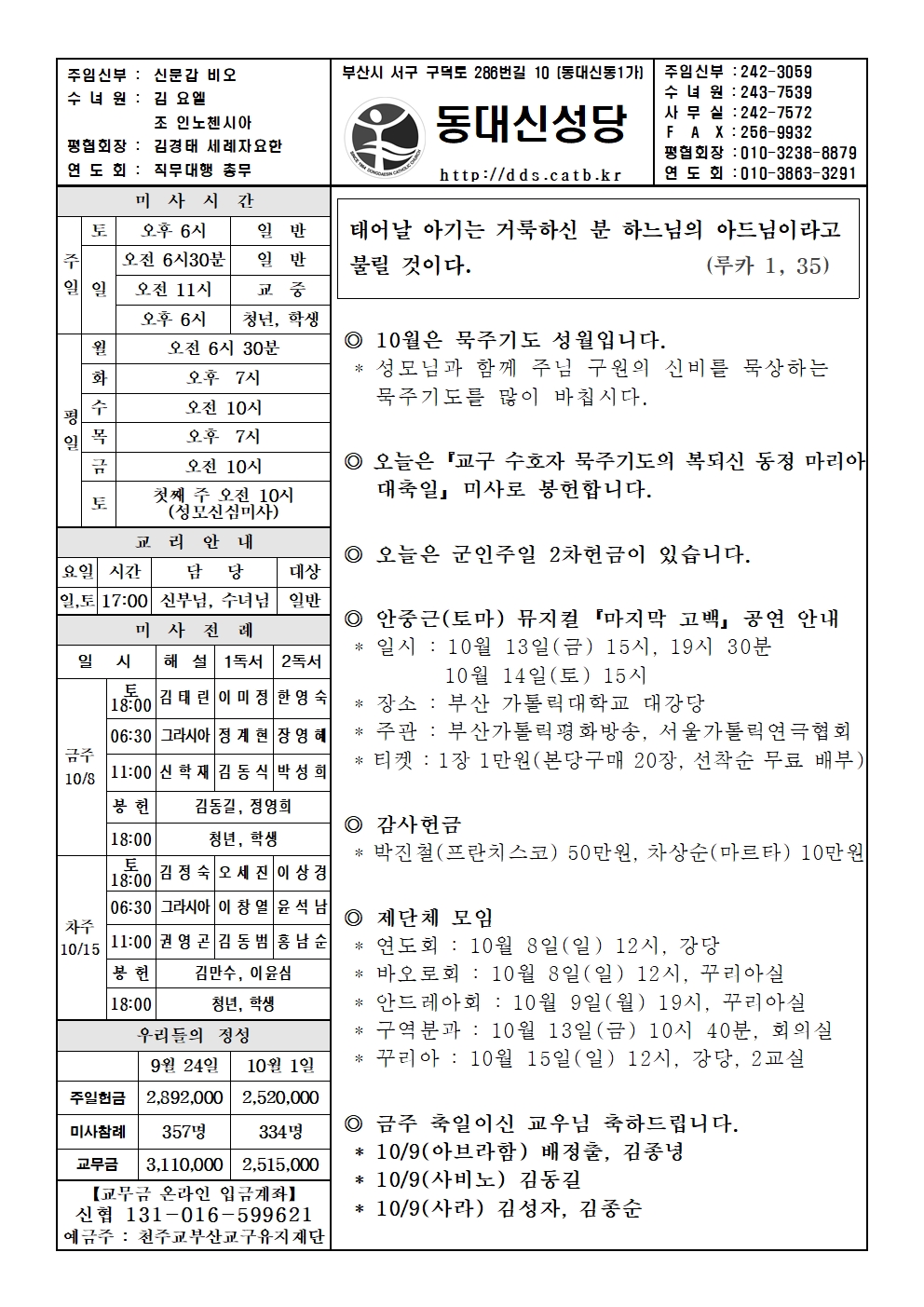 20231008 교구 수호자 묵주 기도의 동정 마리아 대축일(경축 이동) 군인 주일001.jpg