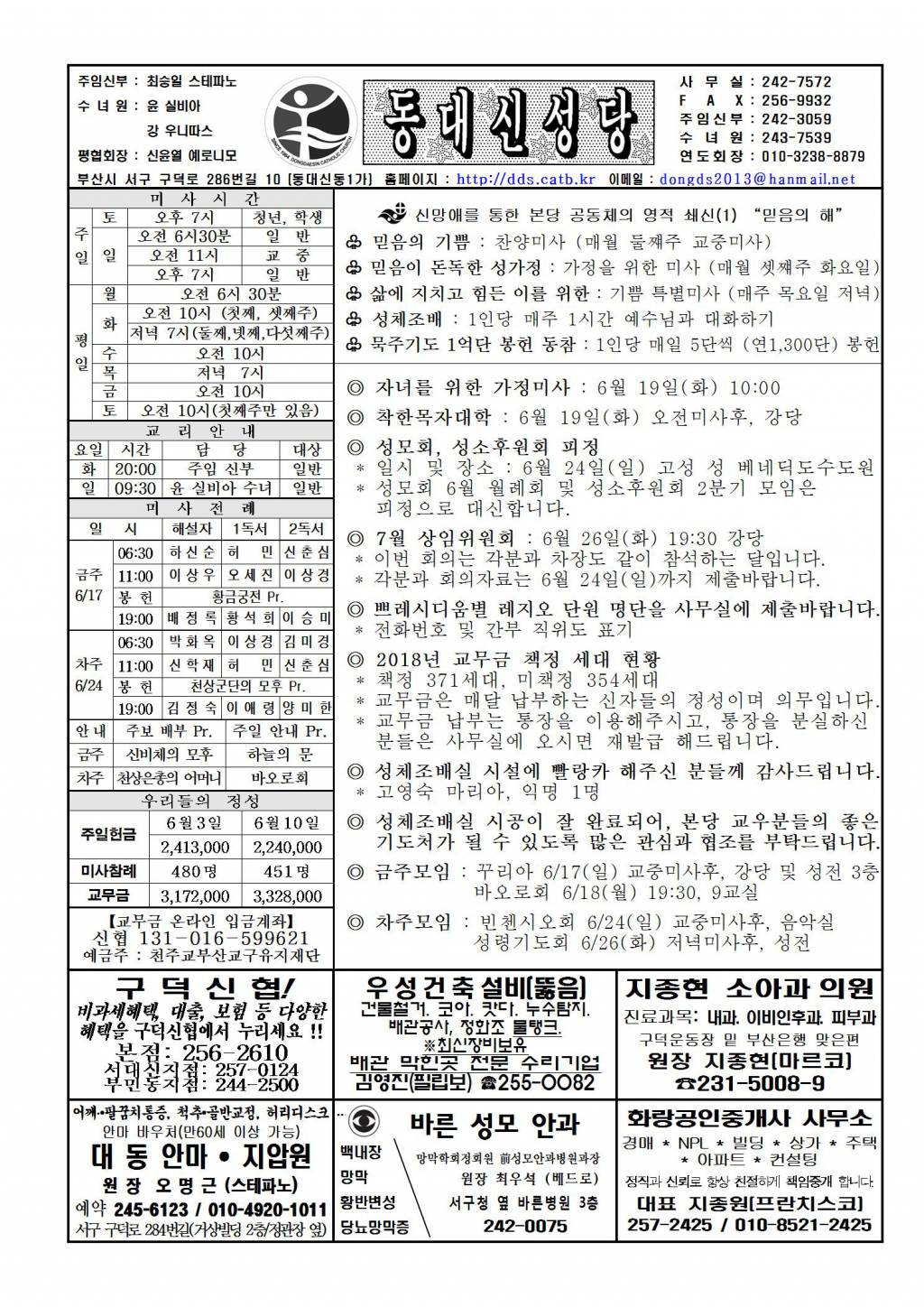 2018년 6월 17일 연중 제11주일001.jpg