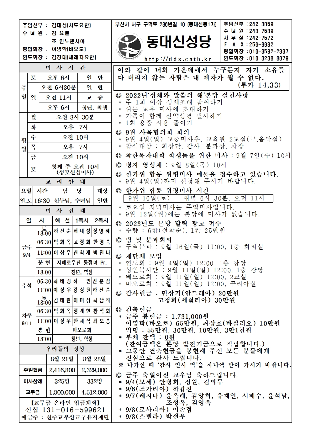 20220904 연중 제23주일001.jpg