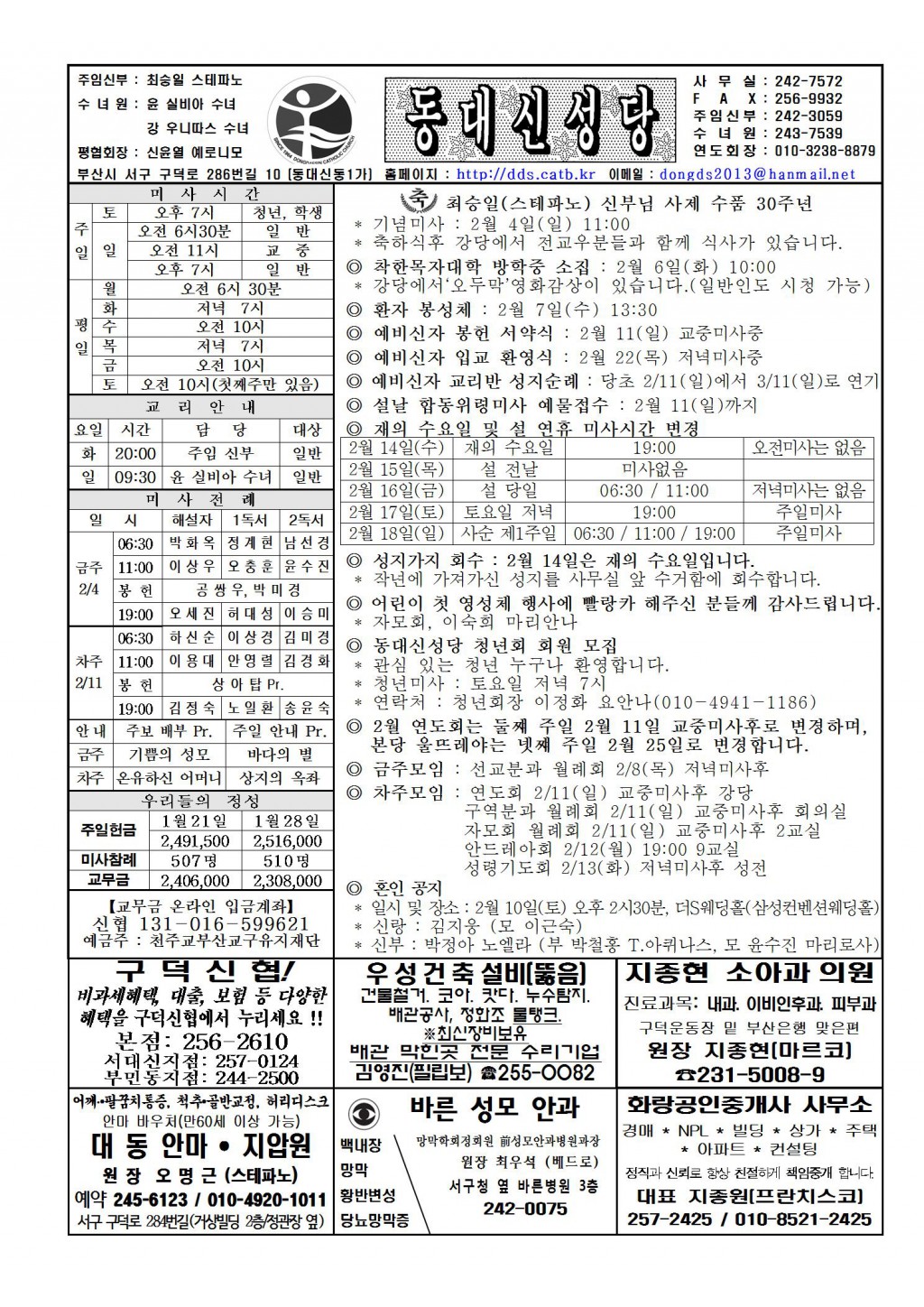 2018년 2월 4일 연중 제5주일001.jpg