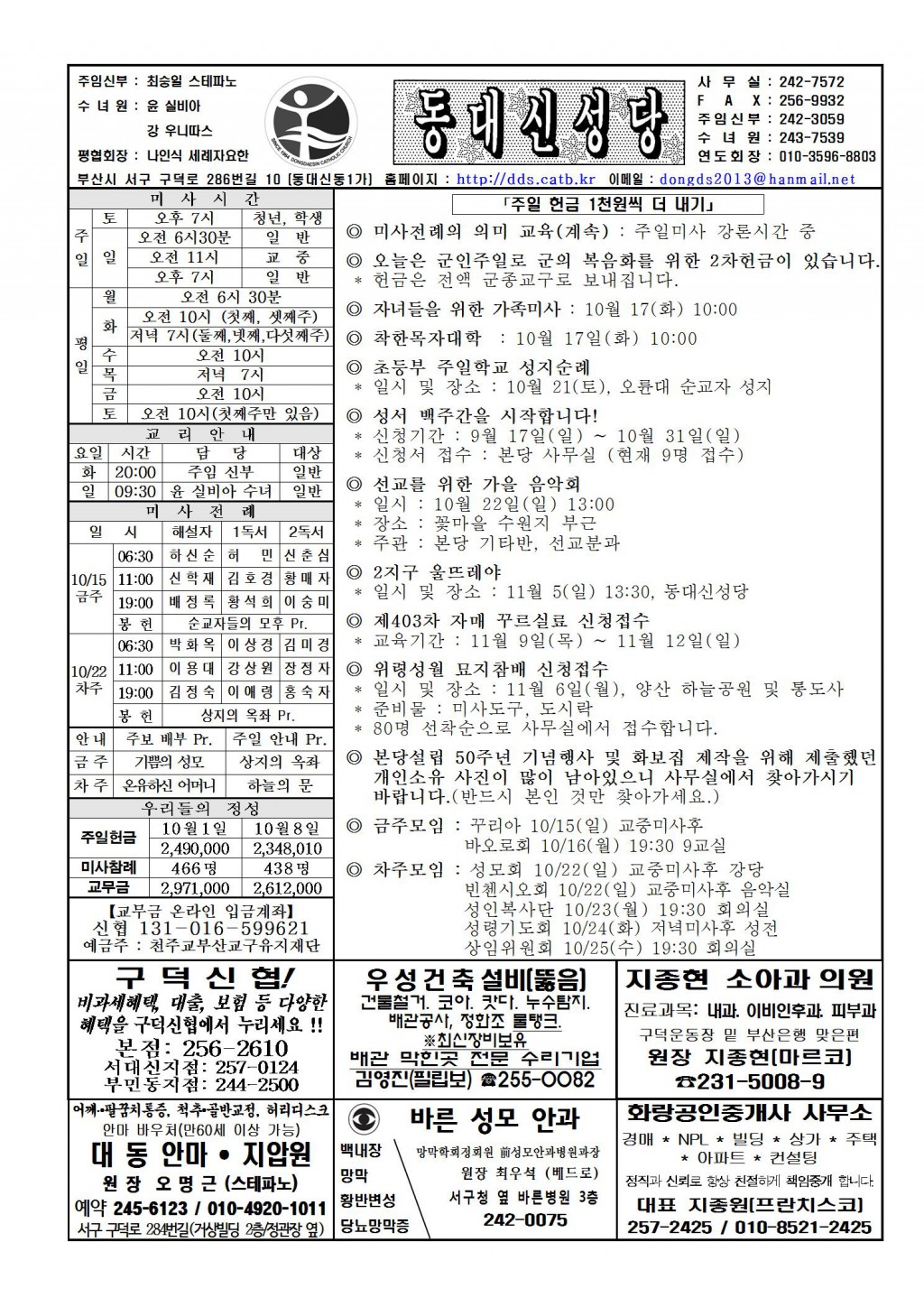 2017년 10월 15일 연중 제28주일, 군인 주일001.jpg