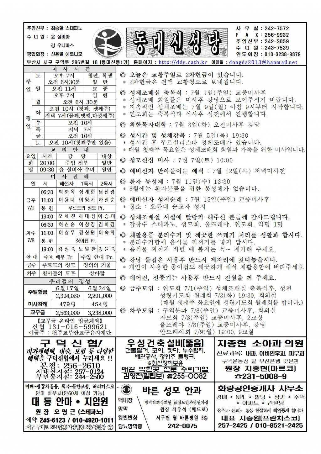 2018년 7월 1일 연중 제13주일(교황주일)001.jpg