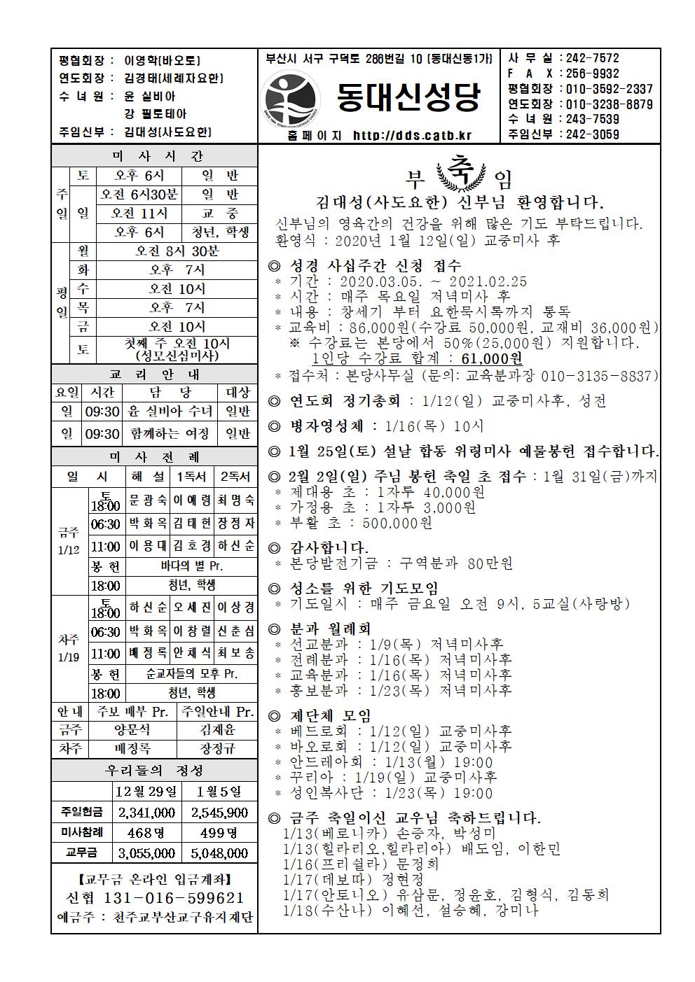 2020년 1월 12일 주님 세례 축일001.jpg