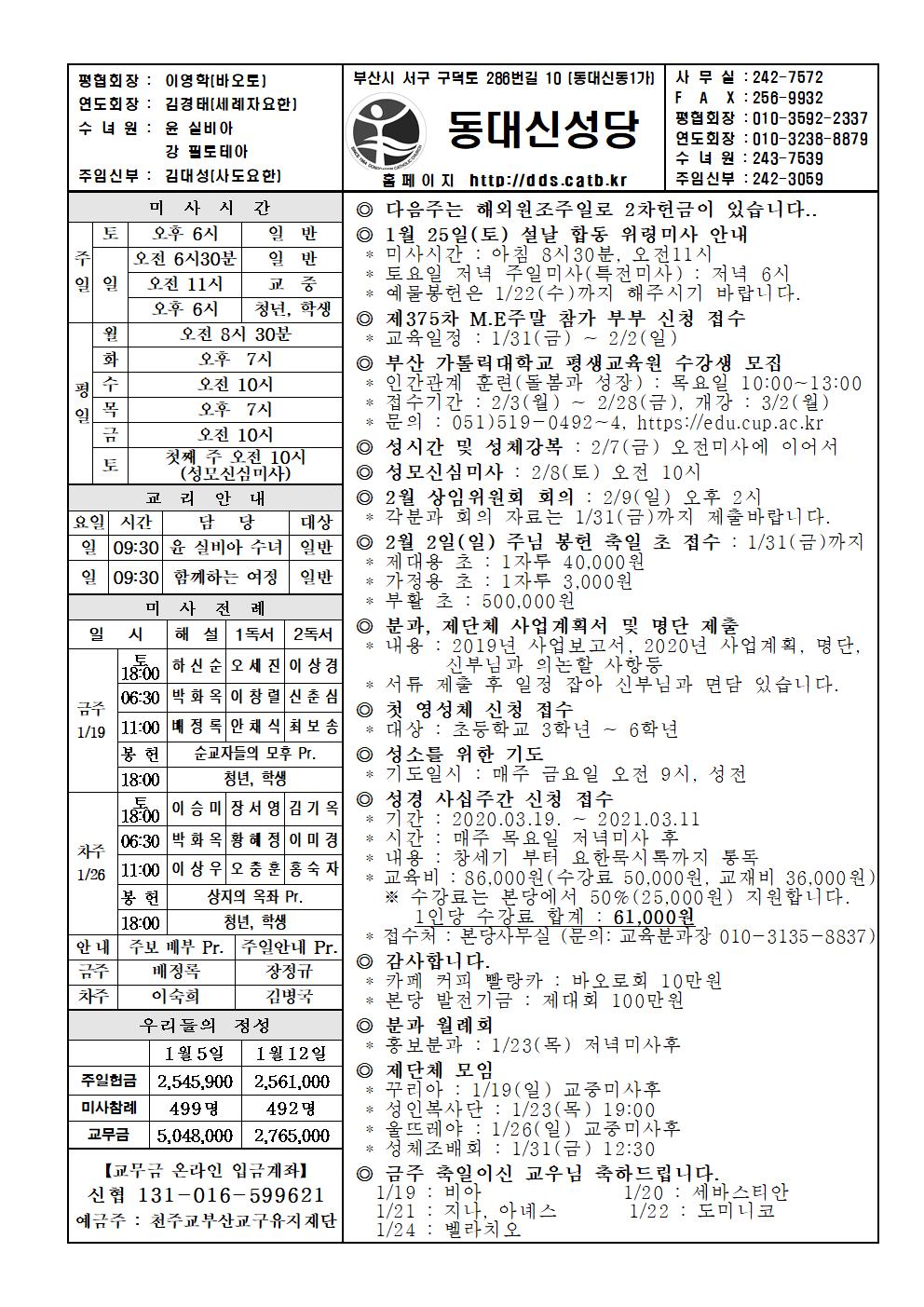 2020년 1월 19일 연중 제2주일001.jpg