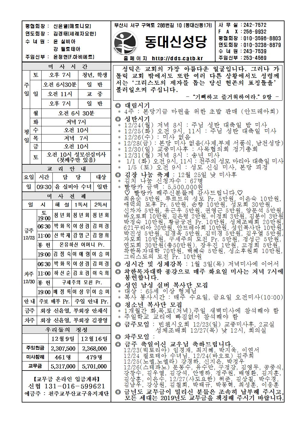 2018년 12월 23일 대림 제4주일001.jpg