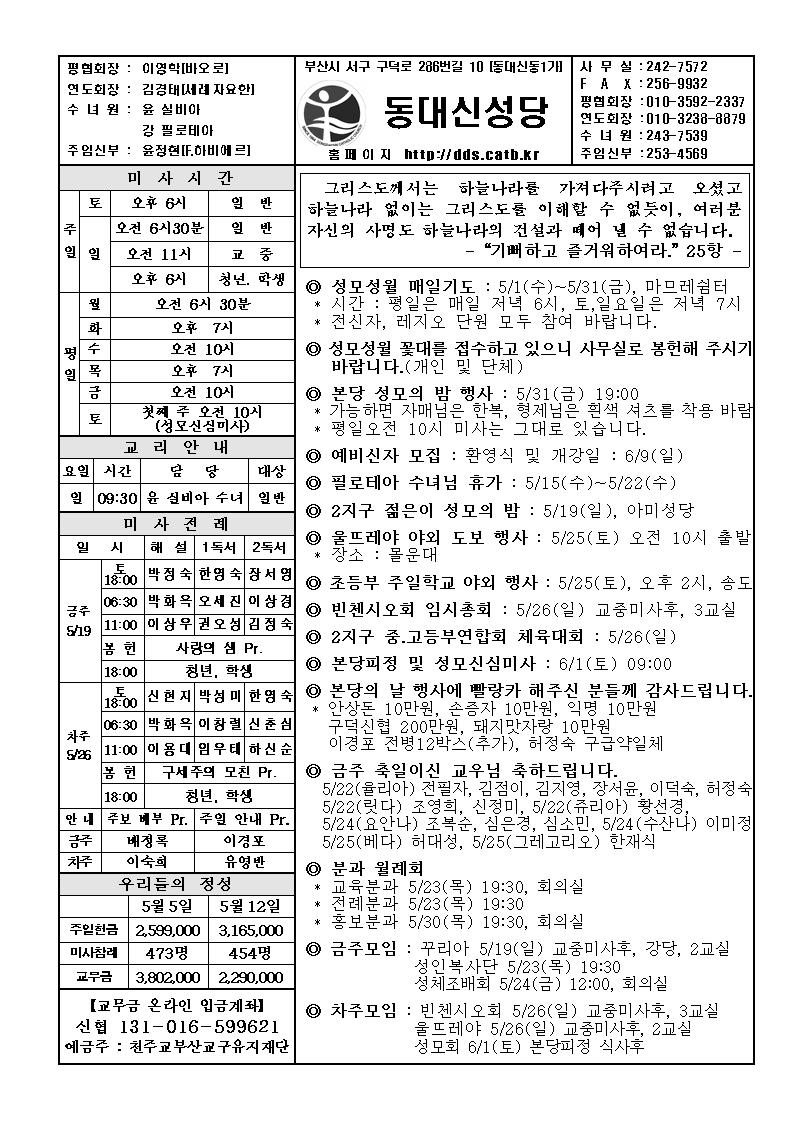 2019 05 19 부활 제5주일001.jpg