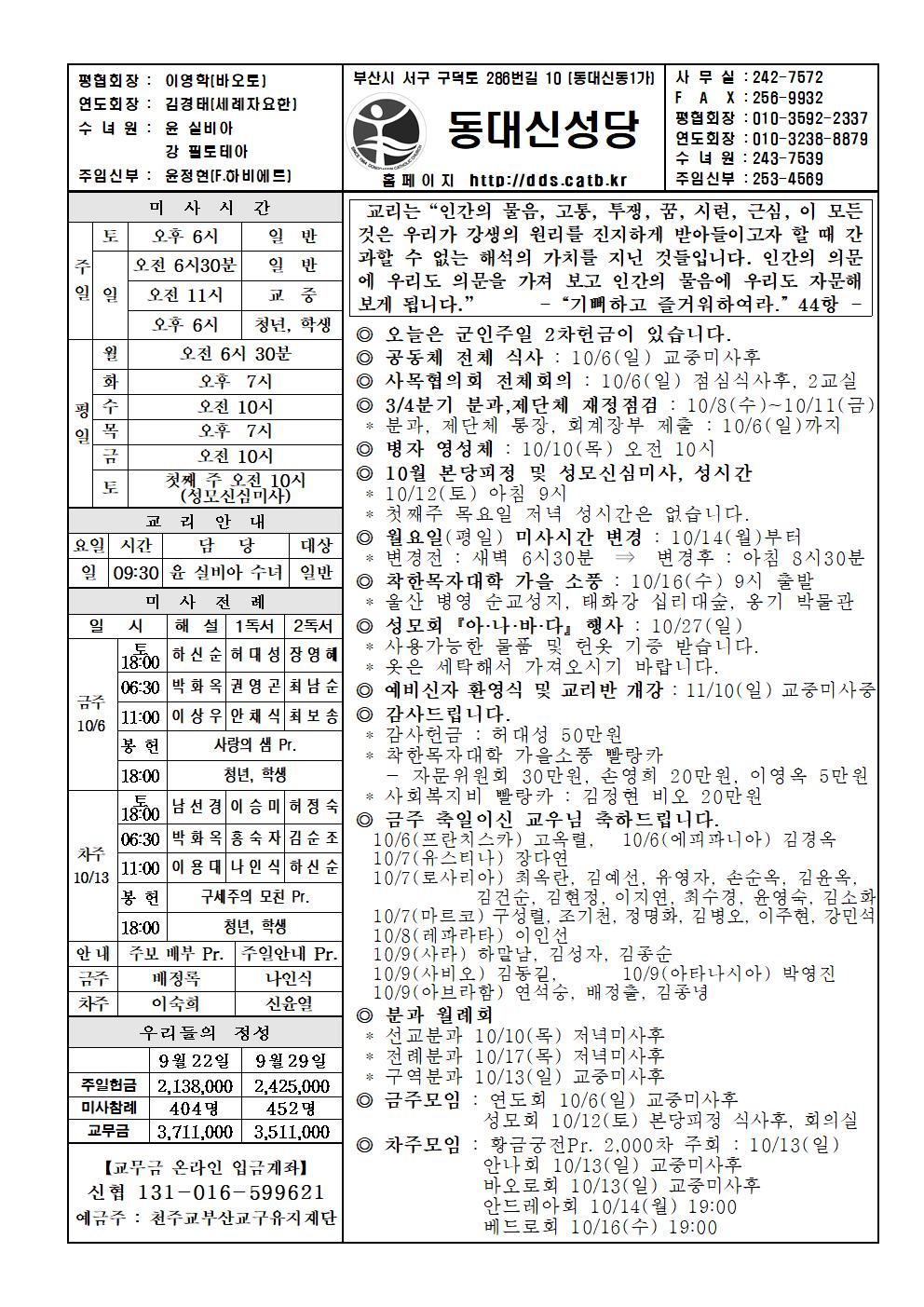 2019년 10월 6일 교구 수호자 묵주기도의 복되신 동정 마리아 대축일. 군인 주일001.jpg