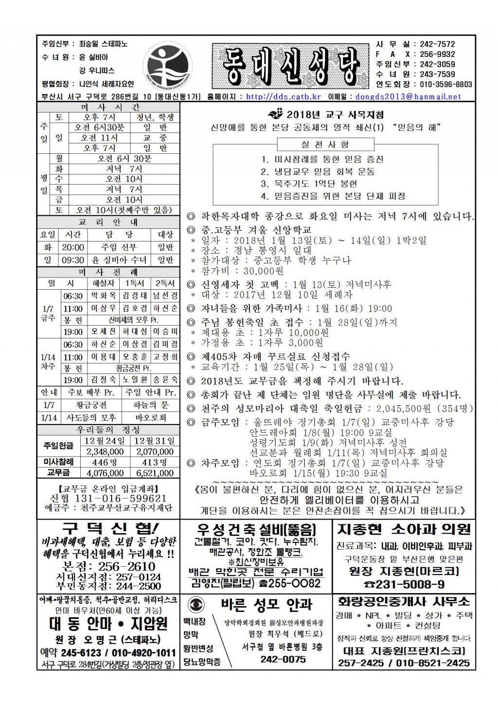 2018년 1월 7일 주님 공현 대축일001.jpg