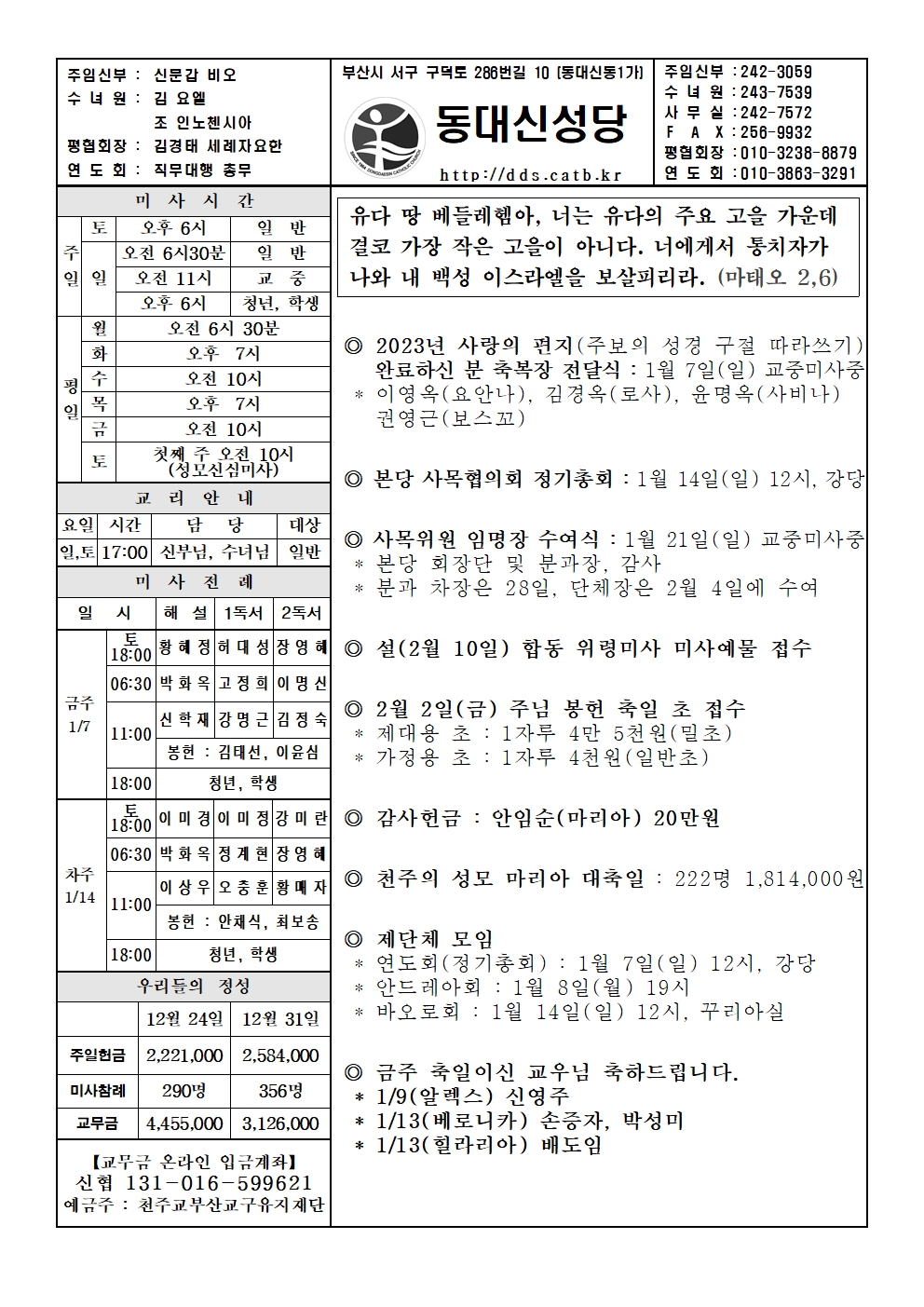 20240107 주님 공현 대축일001.jpg