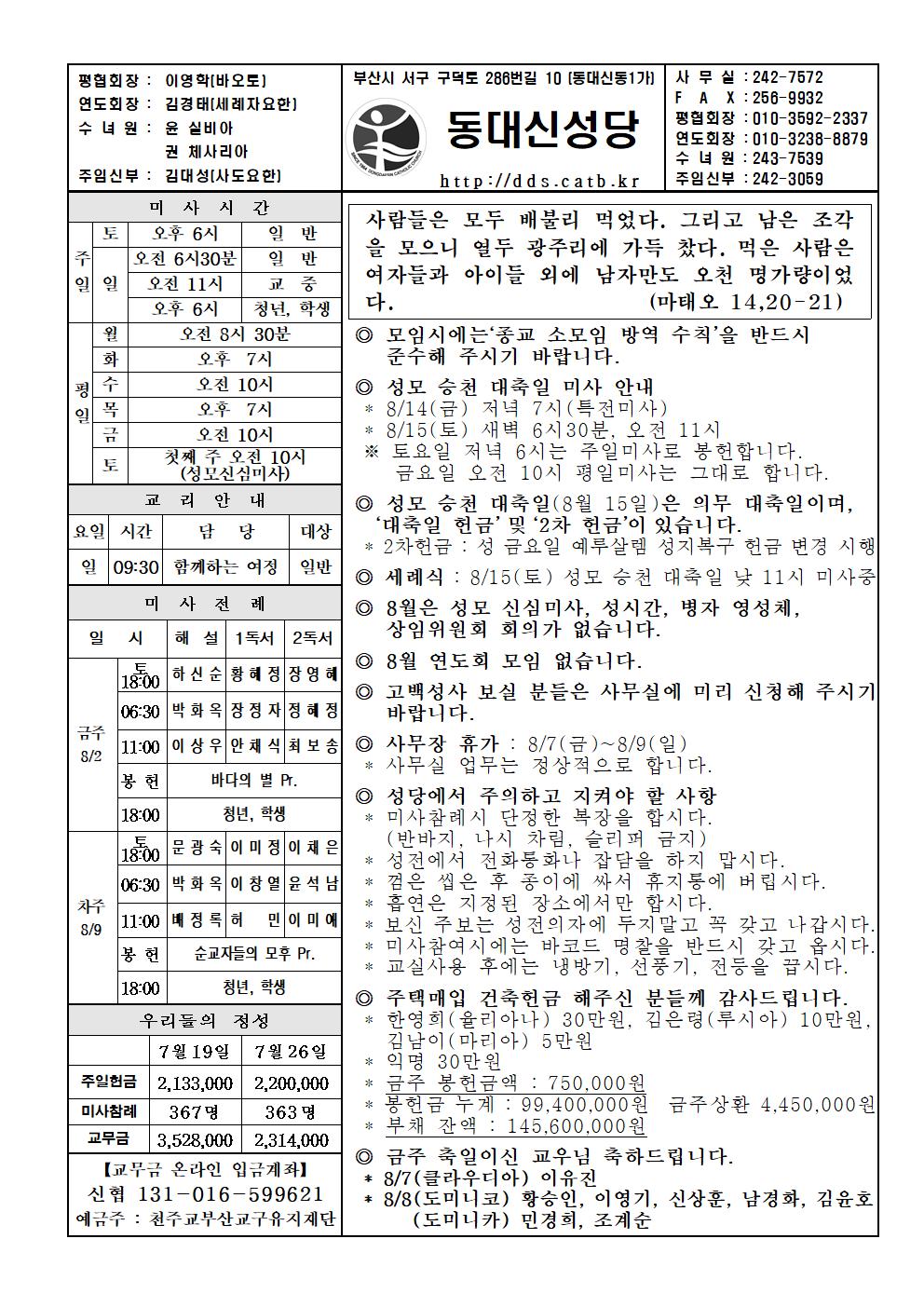 20200802 연중 제18주일001.jpg