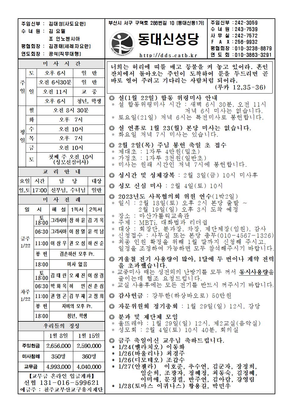 20230122 설(하느님의 말씀 주일)001.jpg