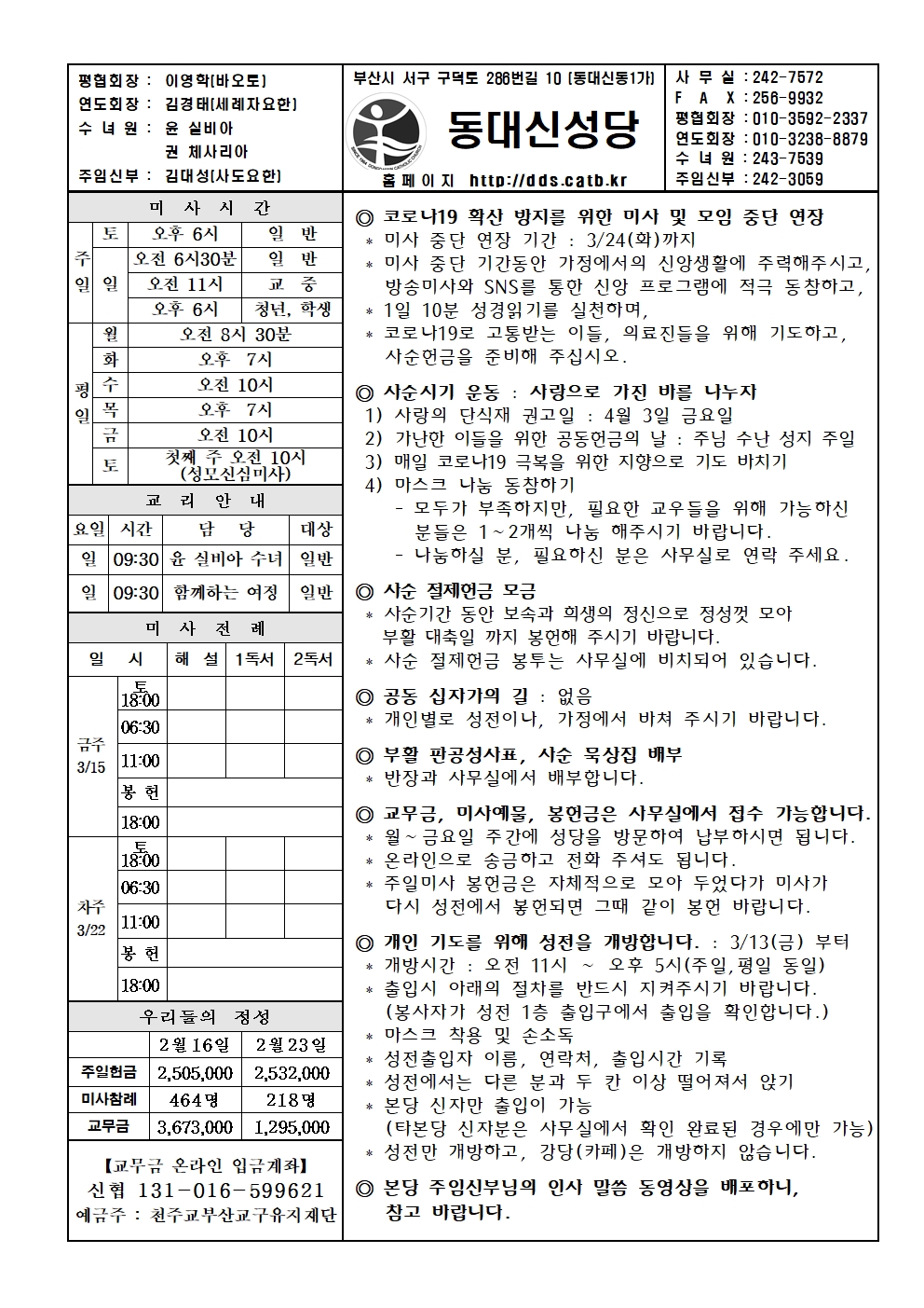 2020년 3월 15일 사순 제3주일.jpg