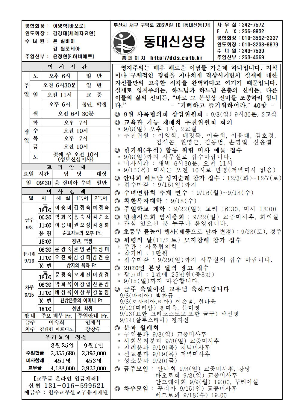 2019년 9월 8일 연중 제23주일001.jpg