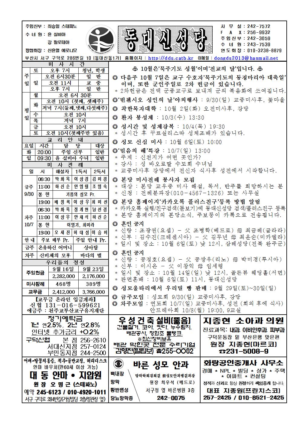 2018년 9월 30일 연중 제26주일001.jpg