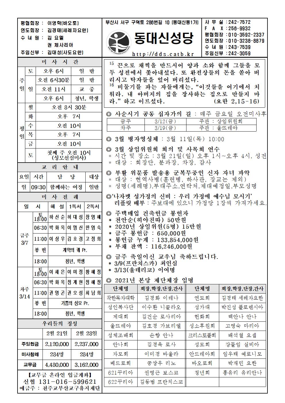 20210307 사순 제3주일001.jpg