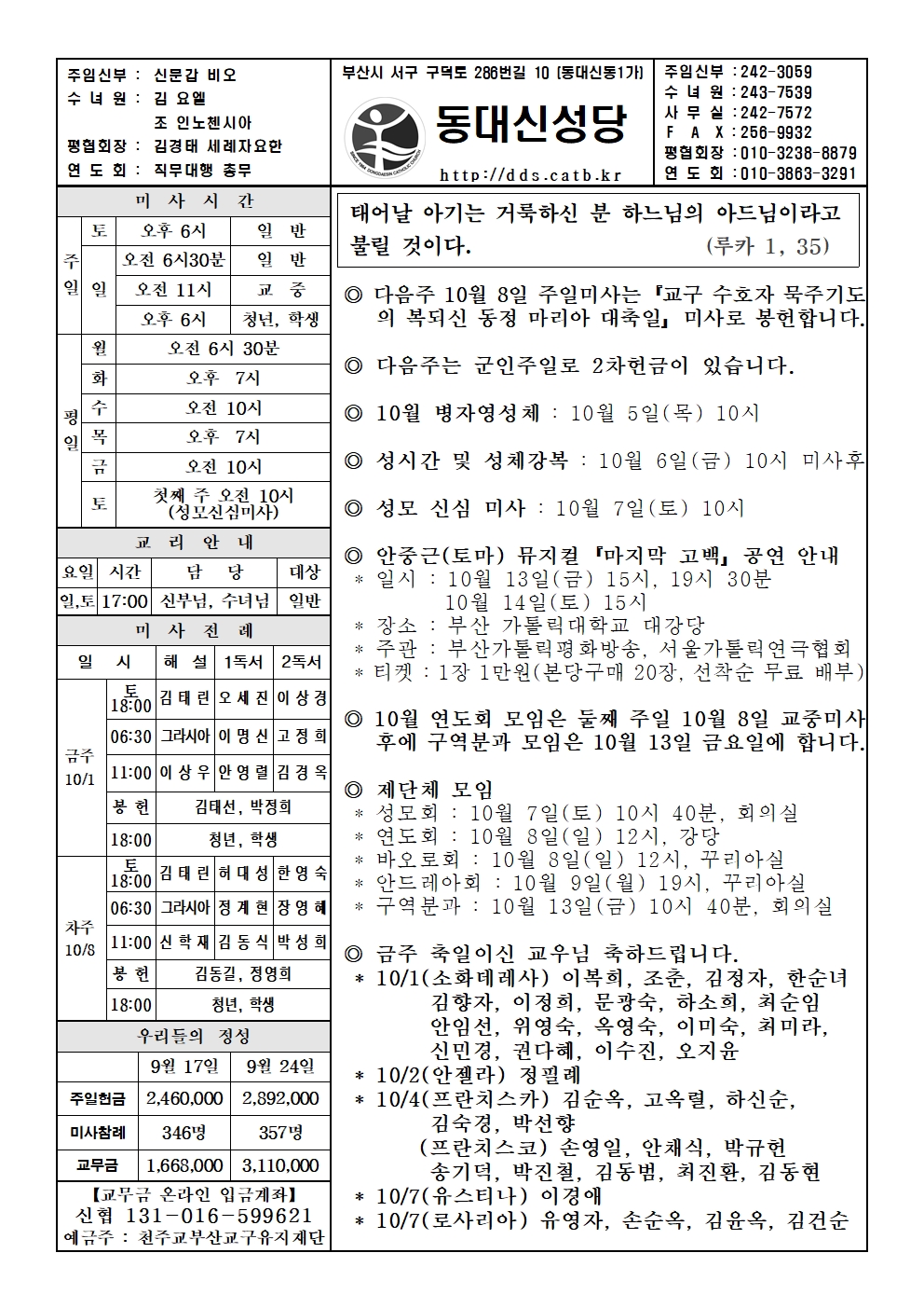 20231001 연중 제26주일001.jpg