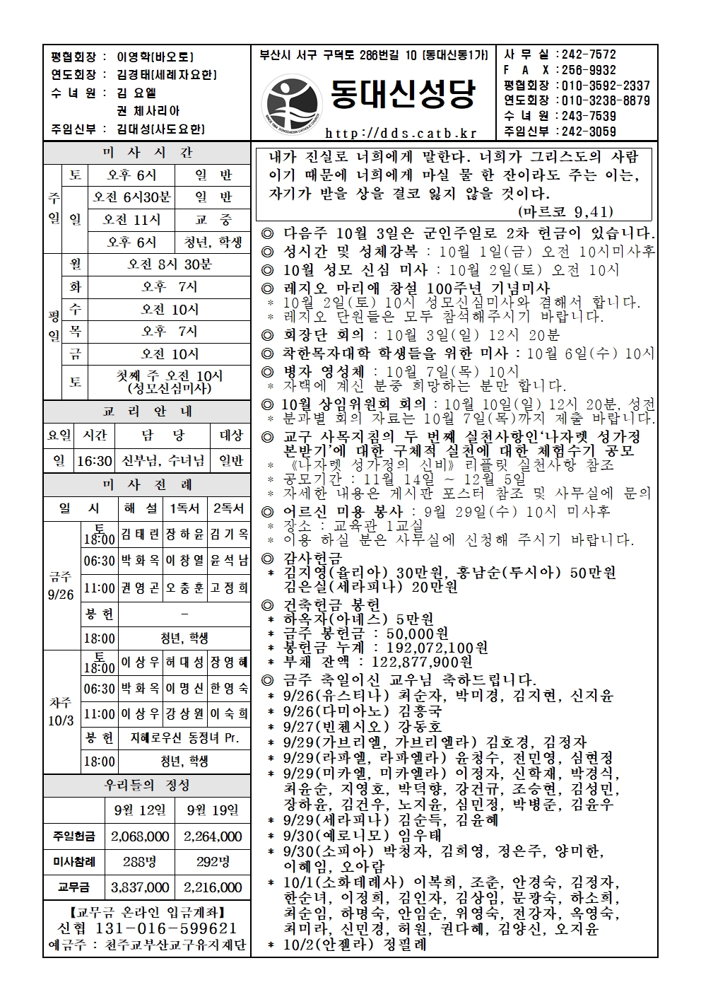 20210926 연중 제26주일(세계 이주민과 난민의 날)001.jpg