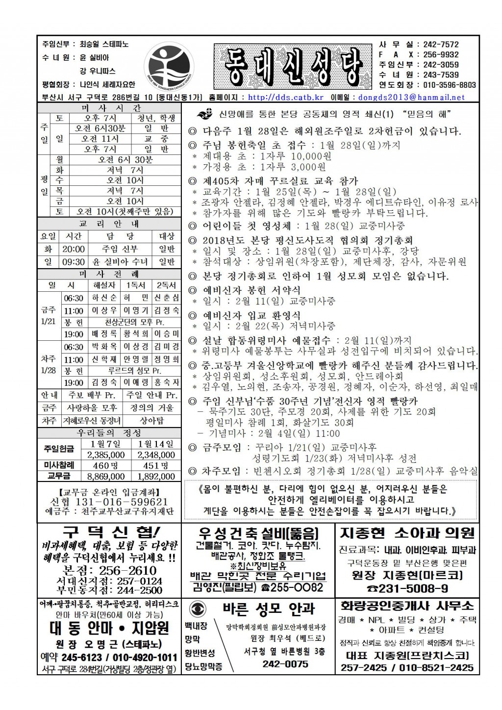 2018년 1월 21일 연중 제3주일001.jpg