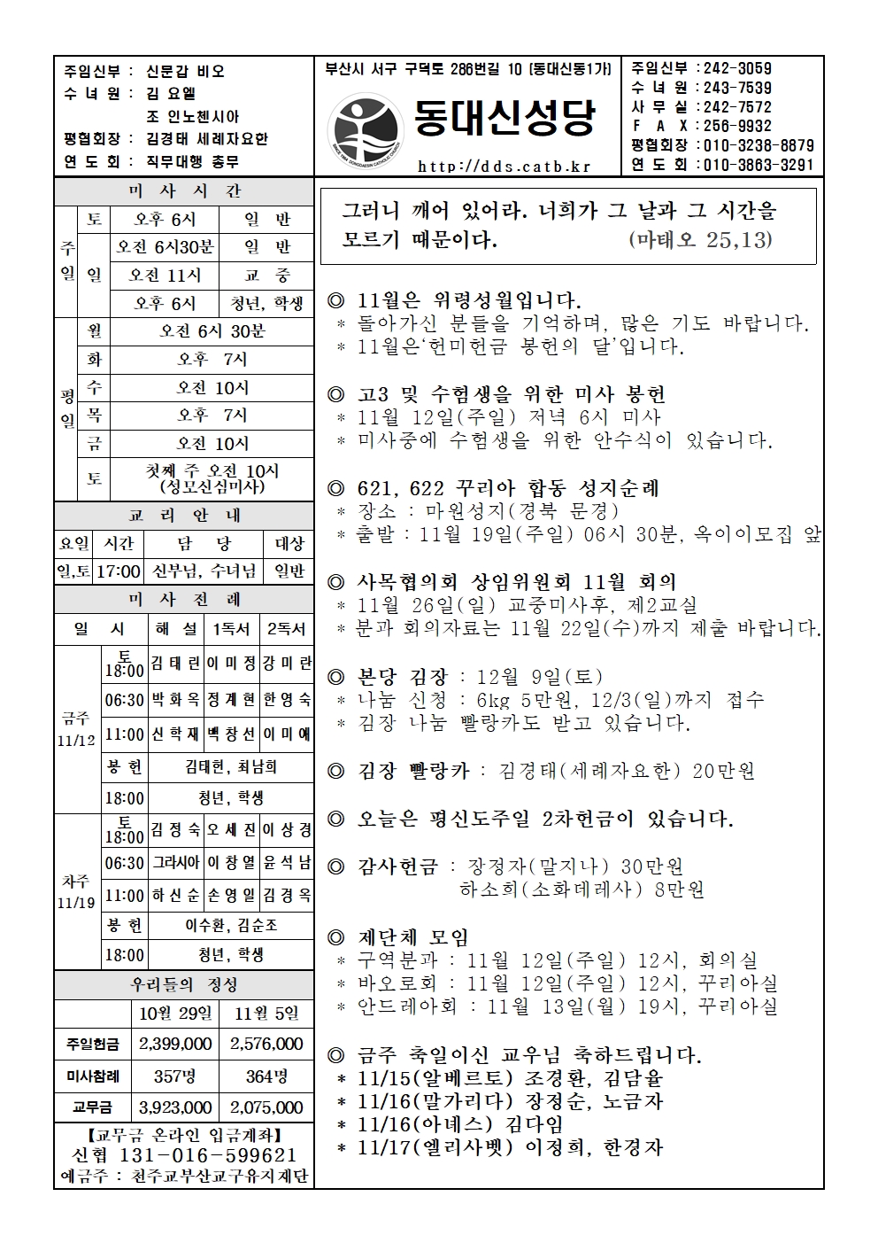 20231112 연중 제32주일(평신도 주일)001.jpg