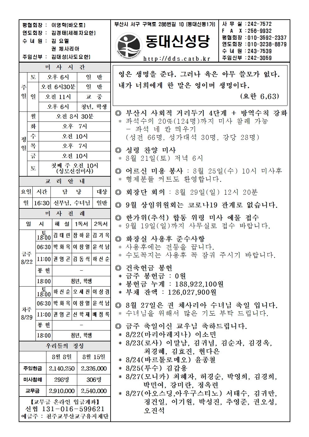 20210822 연중 제21주일001.jpg