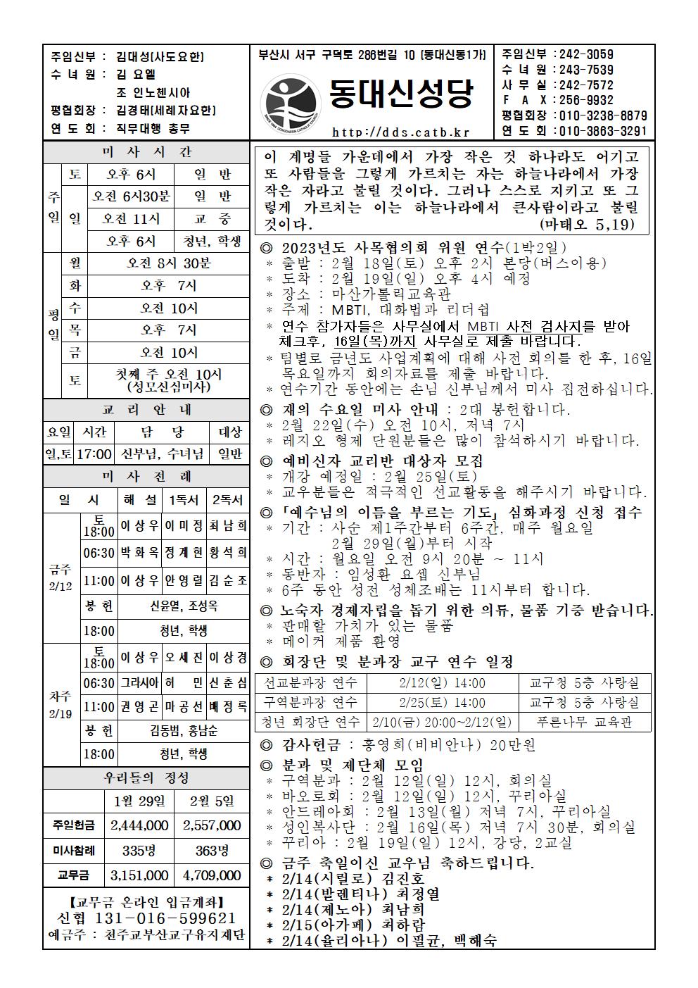 20230212 연중 제6주일001.jpg