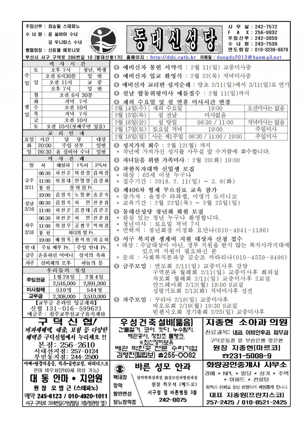 2018년 2월 11일 연중 제6주일001.jpg