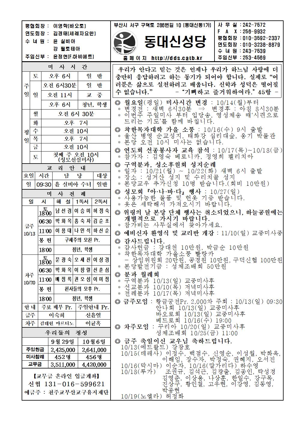 2019년 10월 13일 연중 제28주일001.jpg