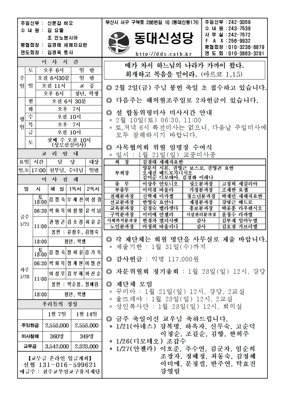 20240121 연중 제3주일(하느님의 말씀 주일)001.jpg