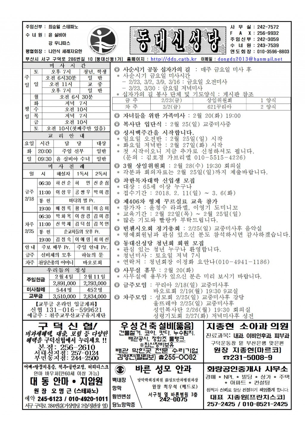 2018년 2월 18일 사순 제1주일001.jpg