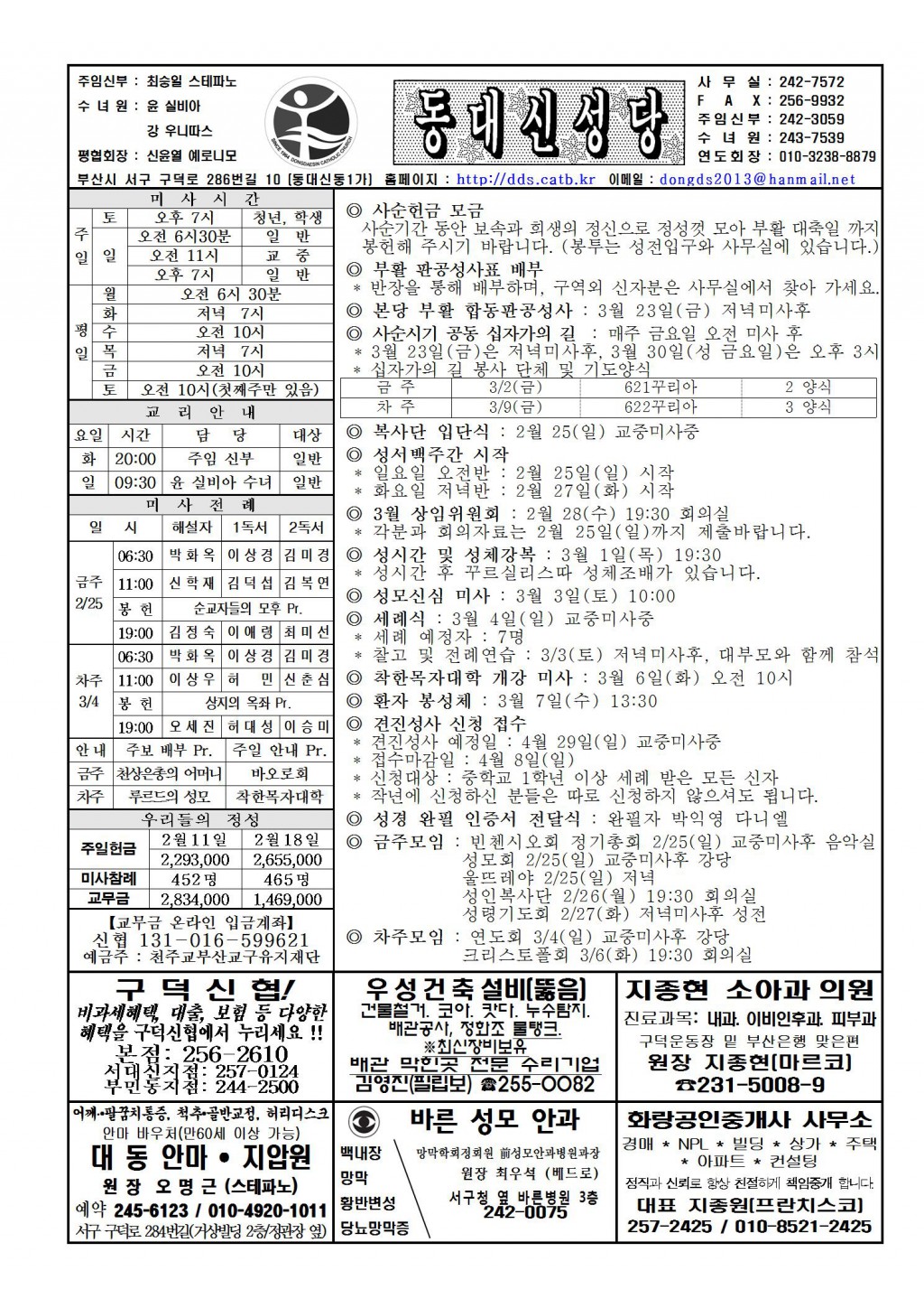 2018년 2월 25일 사순 제2주일001.jpg