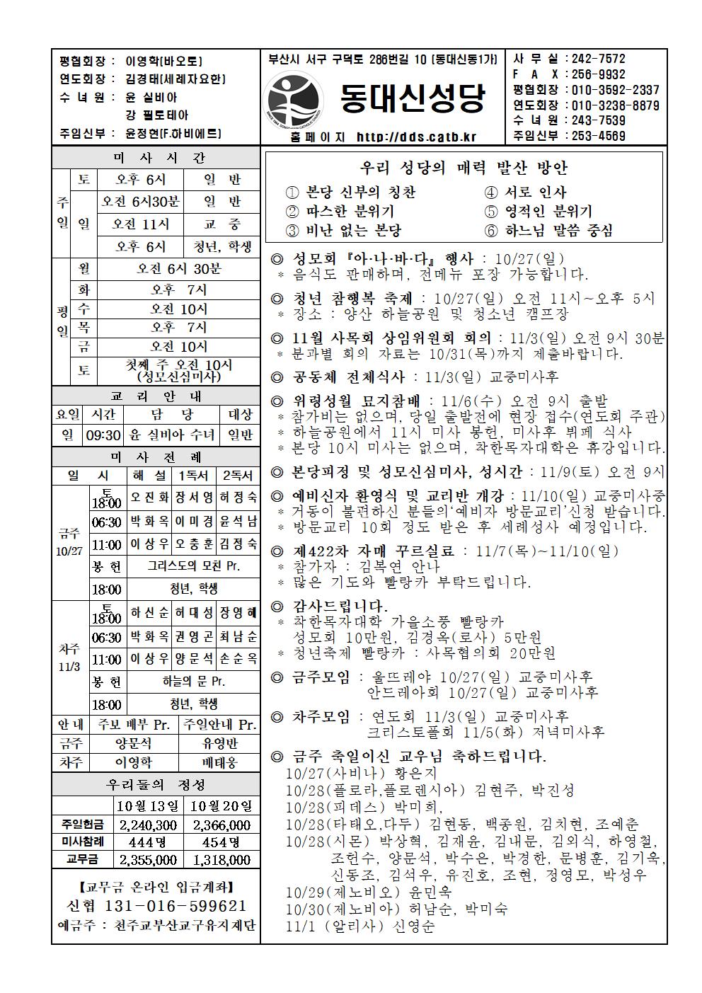 2019년 10월 27일 연중 제30주일001.jpg