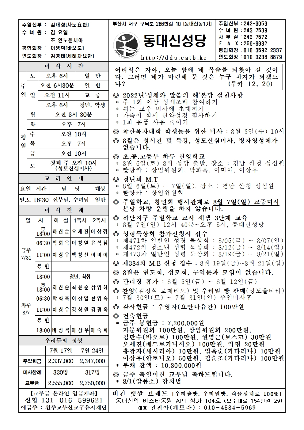 20220731 연중 제18주일001.jpg