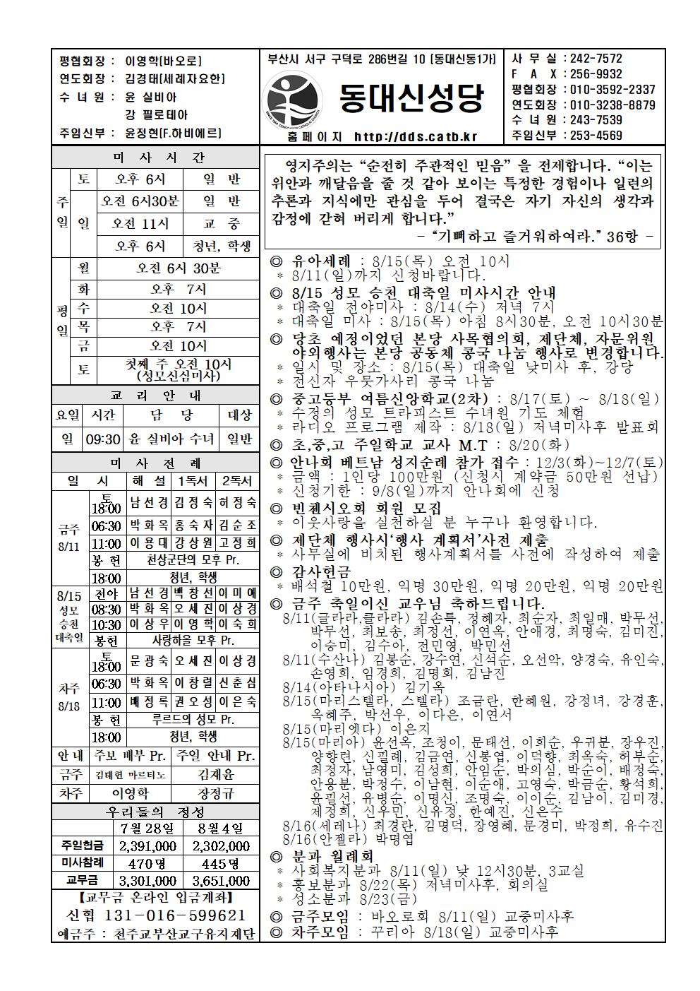 2019년 8월 11일 연중 제19주일001.jpg