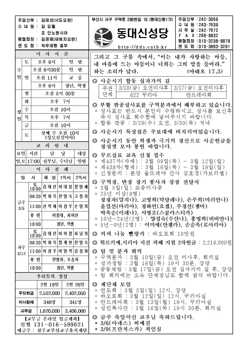 20230305 사순 제2주일001.jpg