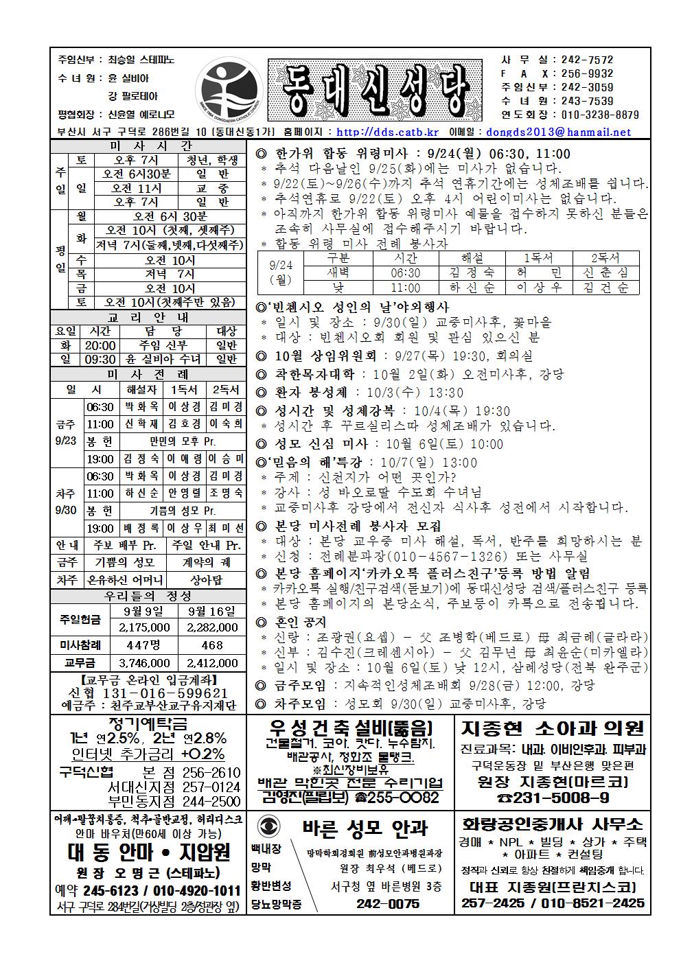 2018년 9월 23일 성 김대건 안드레아 사제와 성 정하상 바오로와 동료 순교자들 대축일 경축 이동 부조001.jpg