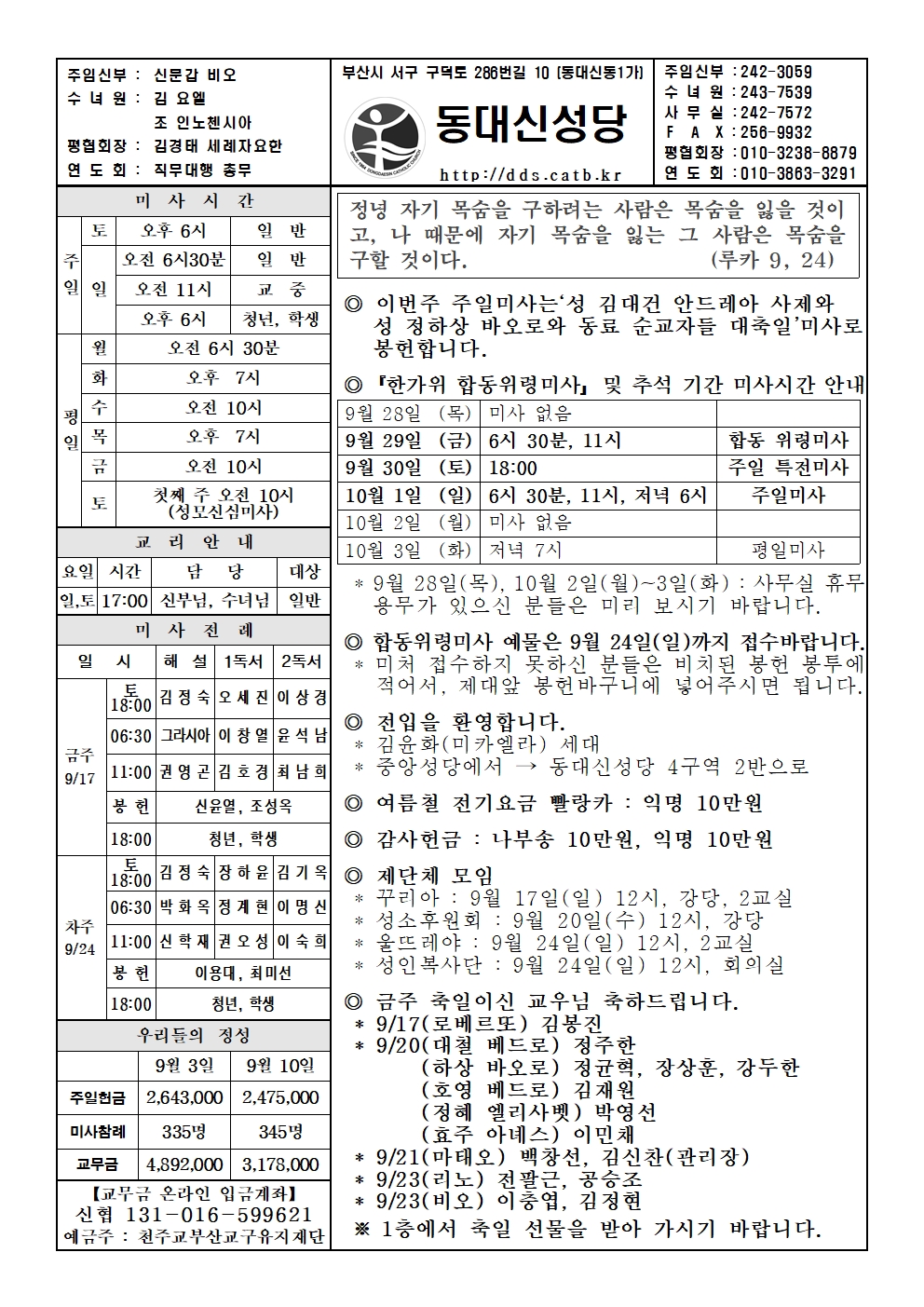 20230917 성 김대건 안드레아 사제와 성 정하상 바오로와 동료 순교자들 대축일(경축 이동)001.jpg