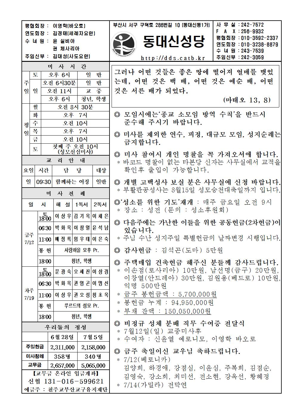 20200712 연중 제15주일001.jpg