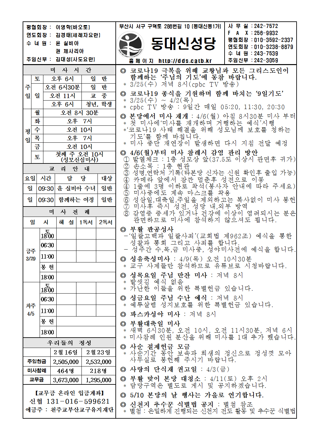 2020년 3월 26일 사순 제5주일.jpg