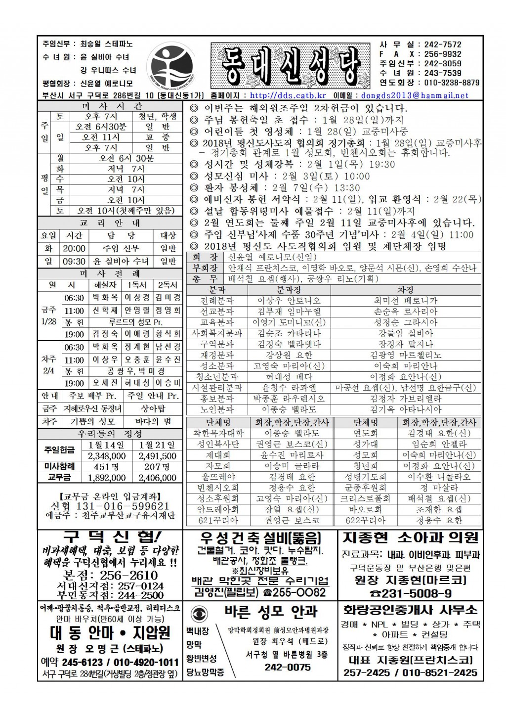 2018년 1월 28일 연중 제3주일001.jpg