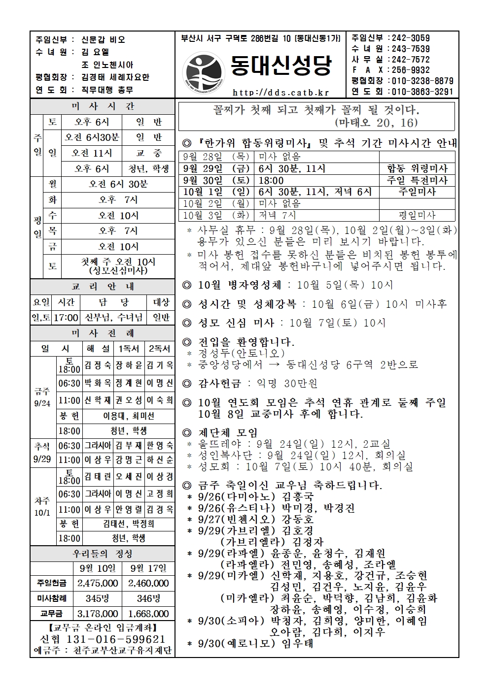 20230924 연중 제25주일 세계 이주민과 난민의 날001.jpg