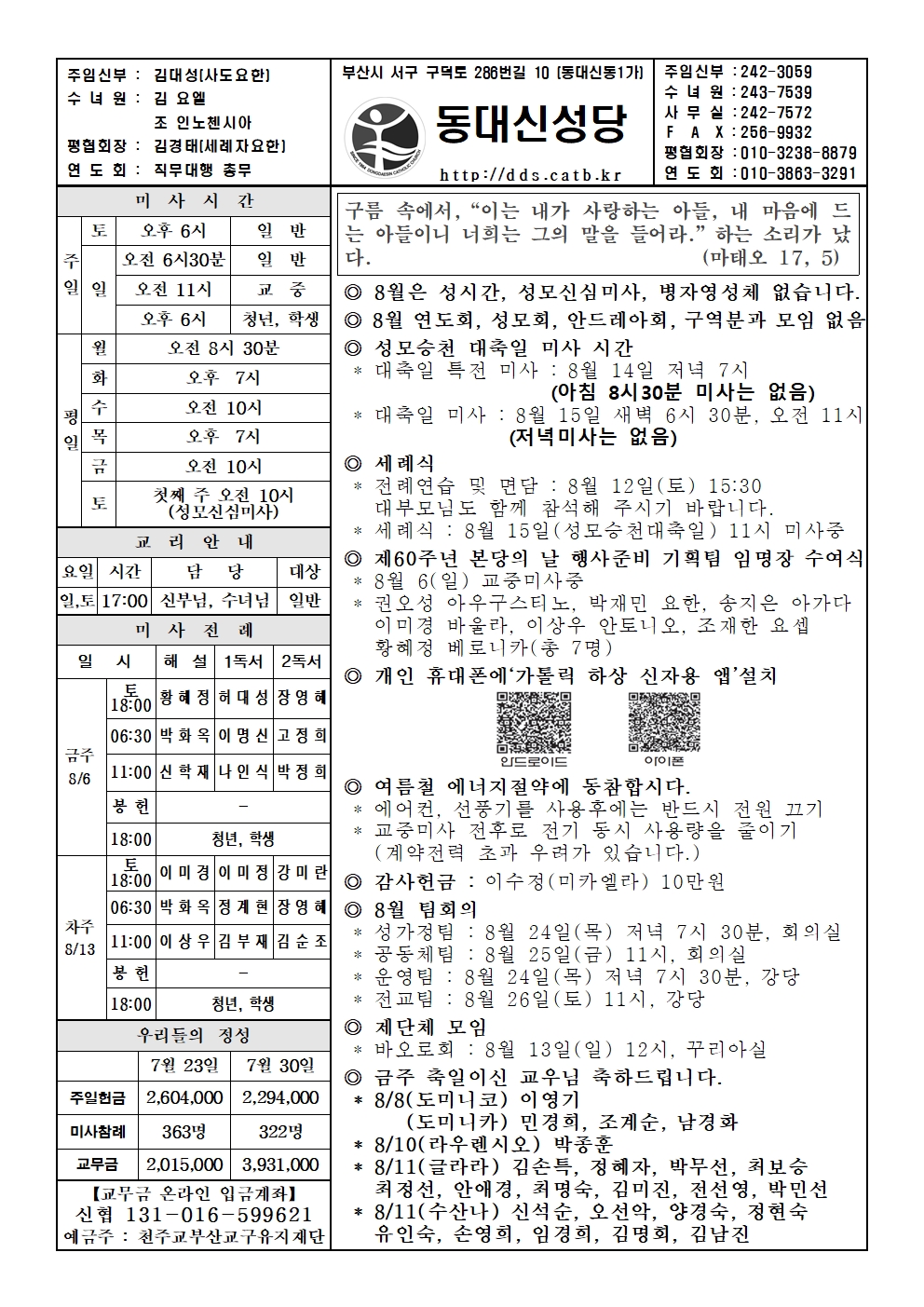 20230806 주님의 거룩한 변모 축일001.jpg