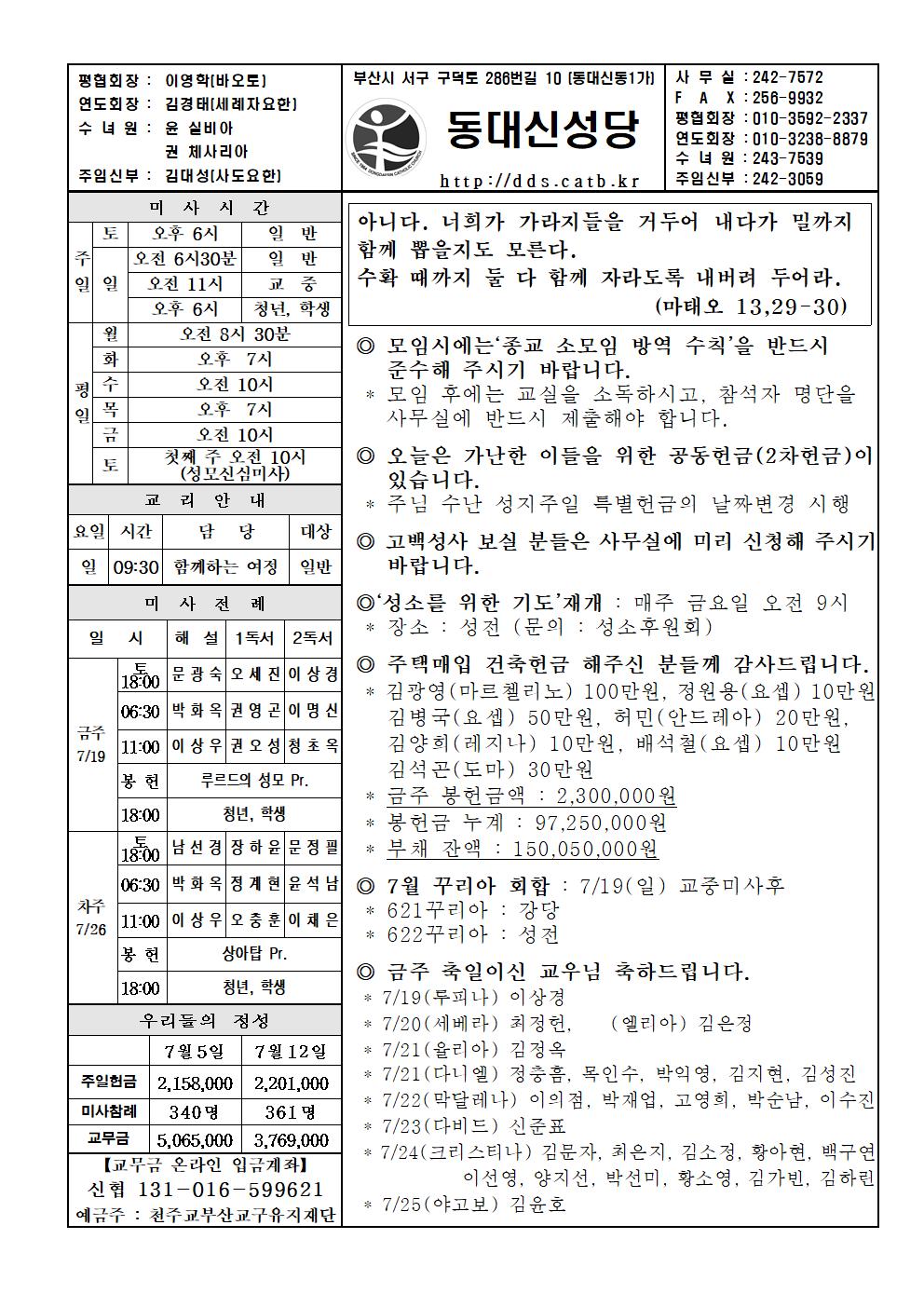 20200719 연중 제16주일(농민 주일)001.jpg