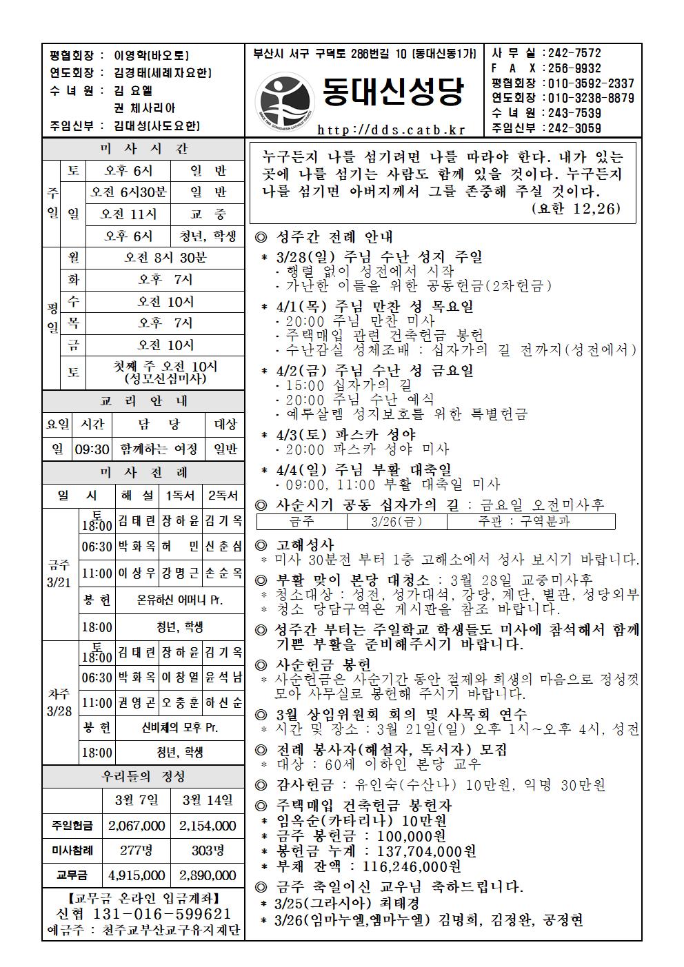 20210321 사순 제5주일001.jpg